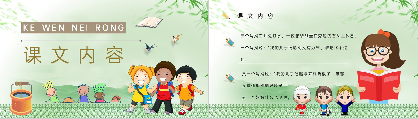 教师备课小学语文二年级下册课件《三个儿子》教学目标PPT模板-2