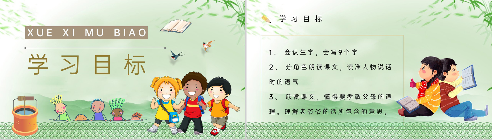 教师备课小学语文二年级下册课件《三个儿子》教学目标PPT模板-4