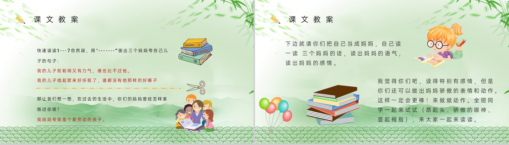 教师备课小学语文二年级下册课件《三个儿子》教学目标PPT模板-6