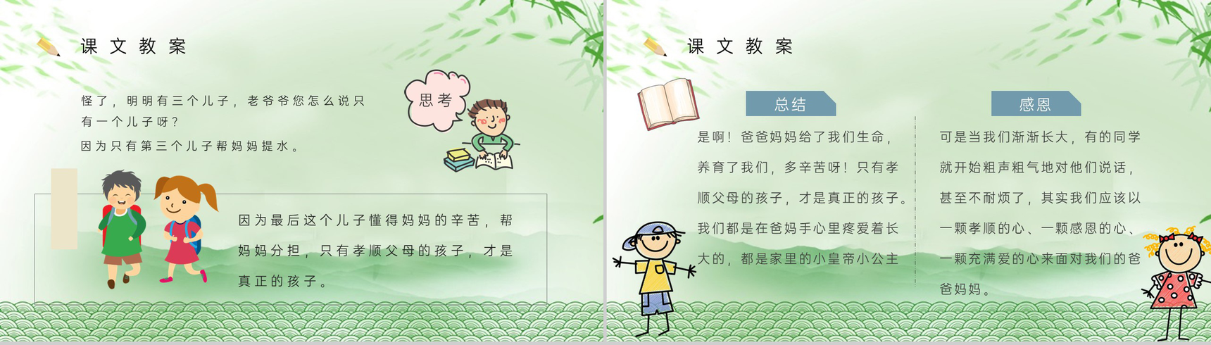 教师备课小学语文二年级下册课件《三个儿子》教学目标PPT模板-8