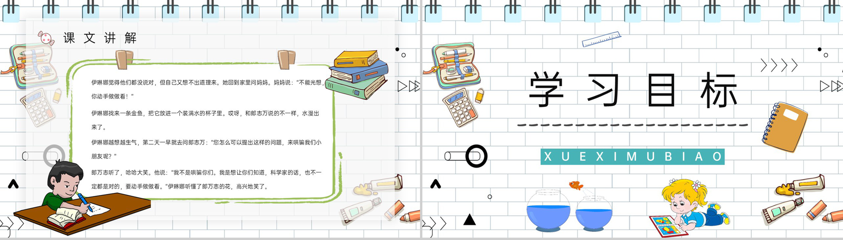 小学语文人教版二年级下册《动手做做看》教师备课教案设计精品课件PPT模板-3