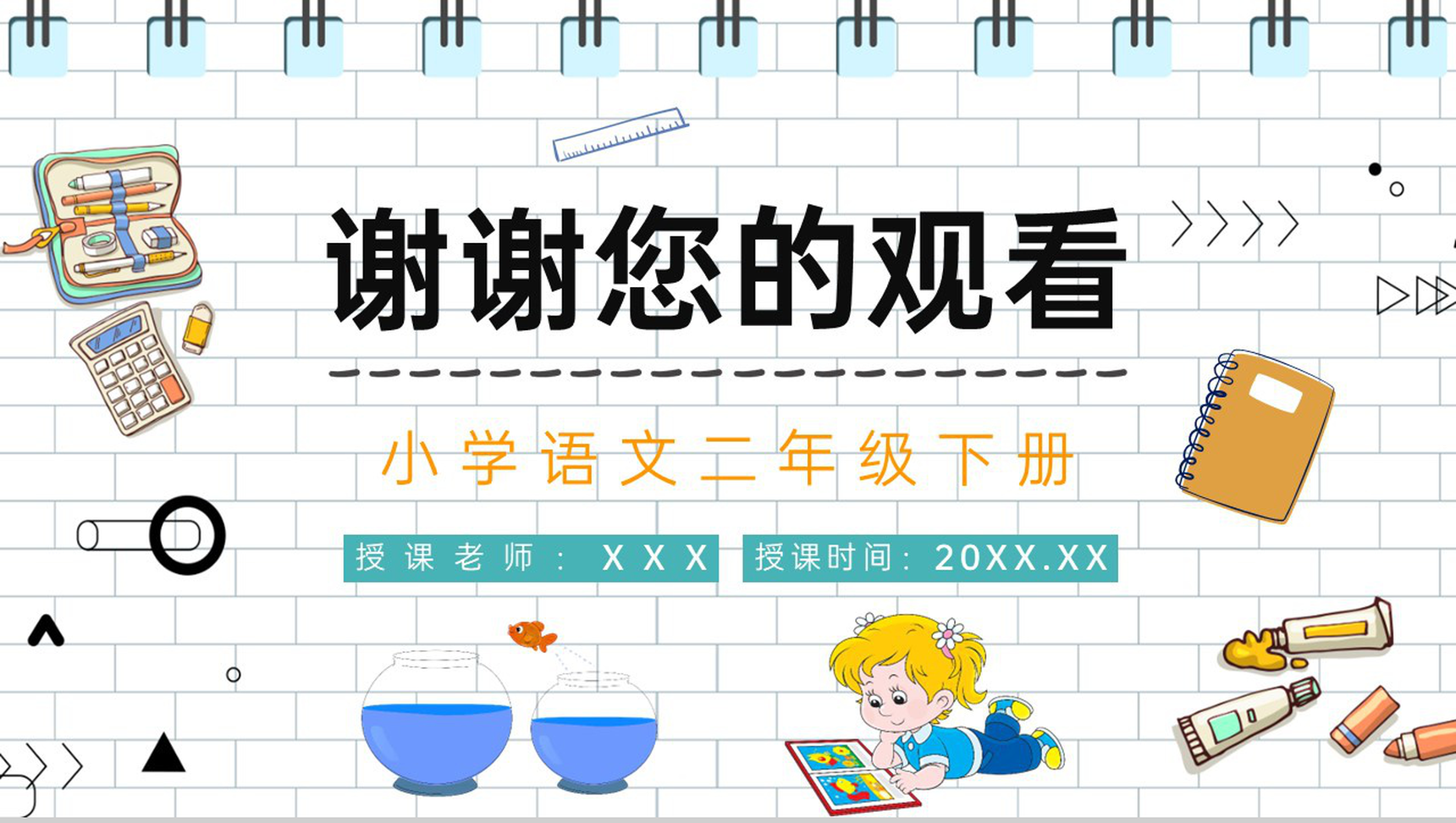 小学语文人教版二年级下册《动手做做看》教师备课教案设计精品课件PPT模板-8