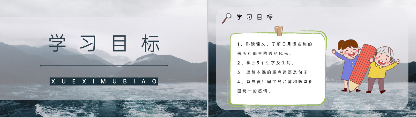 小学语文课件《日月潭》二年级下册课文导读逻辑梳理通用PPT模板-2