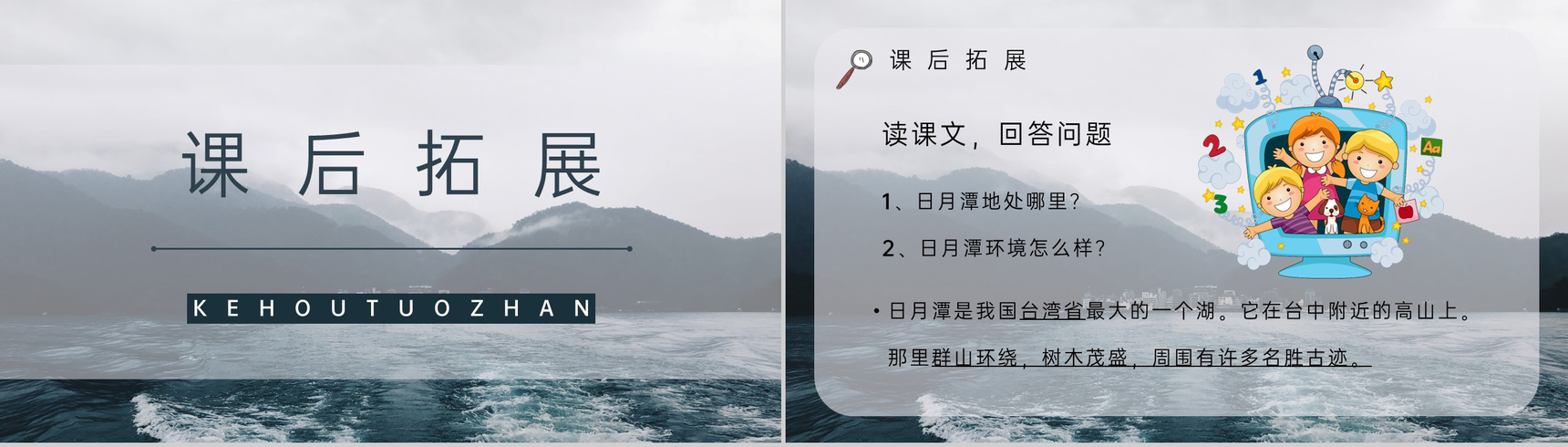 小学语文课件《日月潭》二年级下册课文导读逻辑梳理通用PPT模板-7