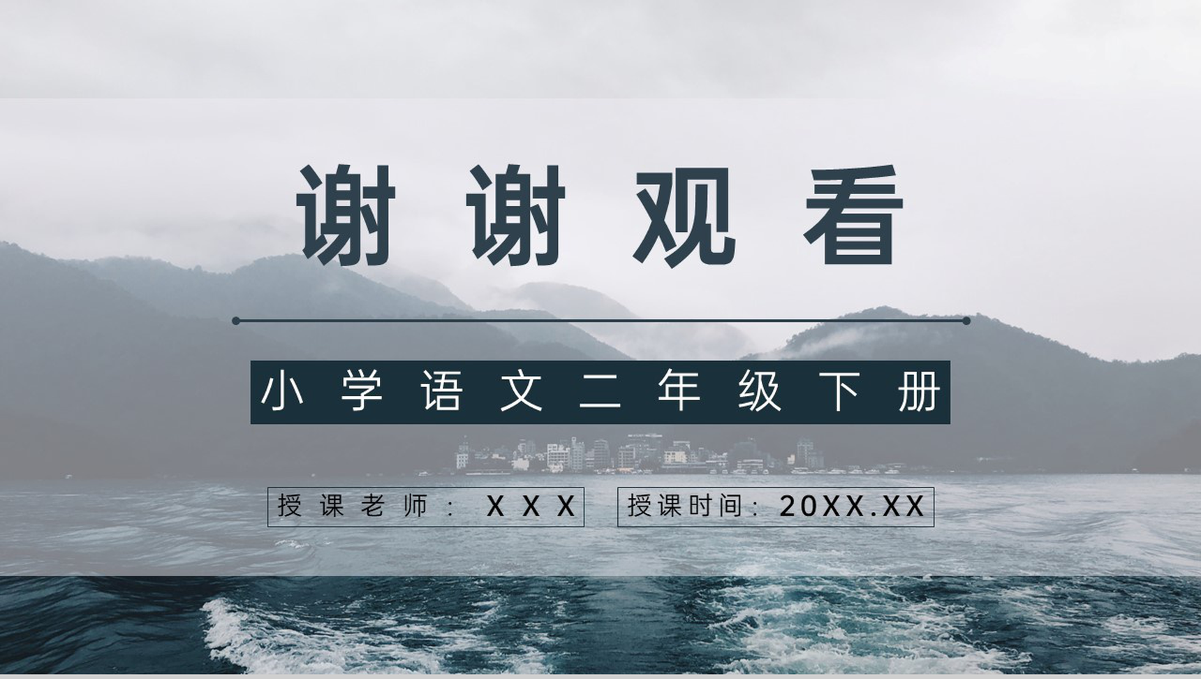 小学语文课件《日月潭》二年级下册课文导读逻辑梳理通用PPT模板-9