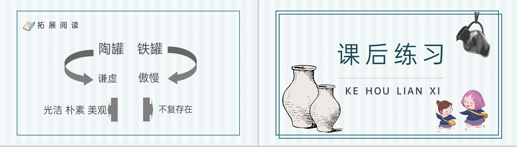 教学目标人教部编版《陶罐和铁罐》小学语文三年级上册课件教育培训PPT模板-7