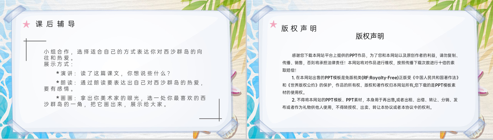 教学教案人教部编版小学语文三年级上册课件《富饶的西沙群岛》导读PPT模板-9