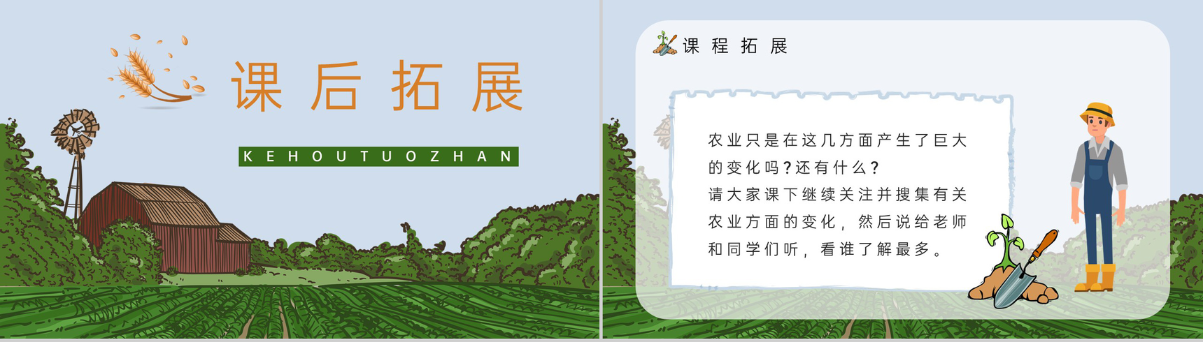 教育培训课件小学人教版二年级语文上册《农业的变化真大》重点难点讲解PPT模板-7