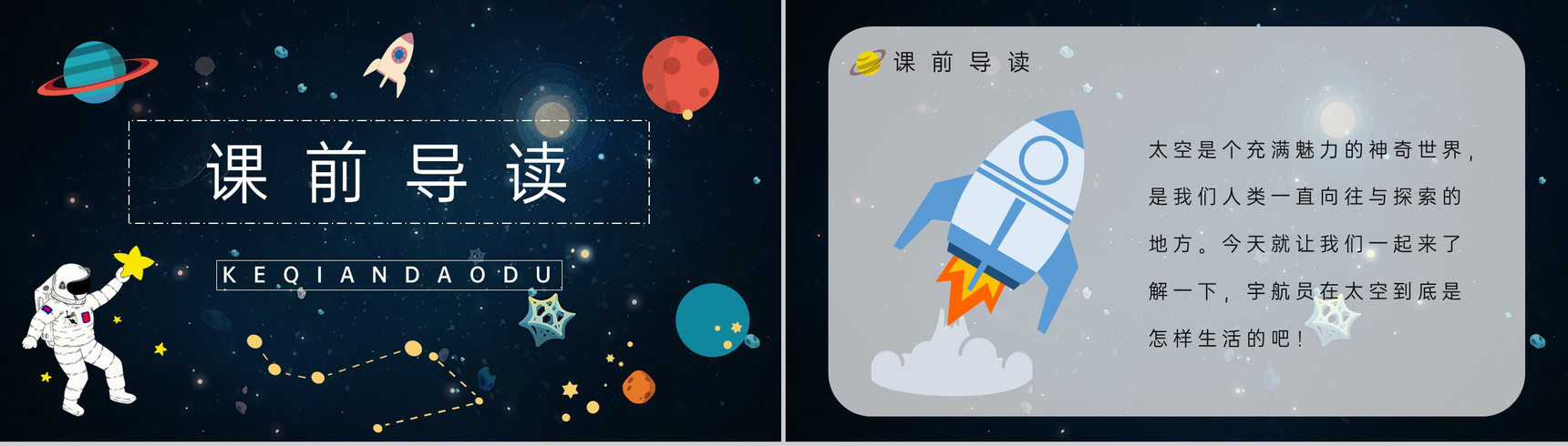 《太空生活趣事多》小学人教版二年级语文上册课件教学目标方法PPT模板-4