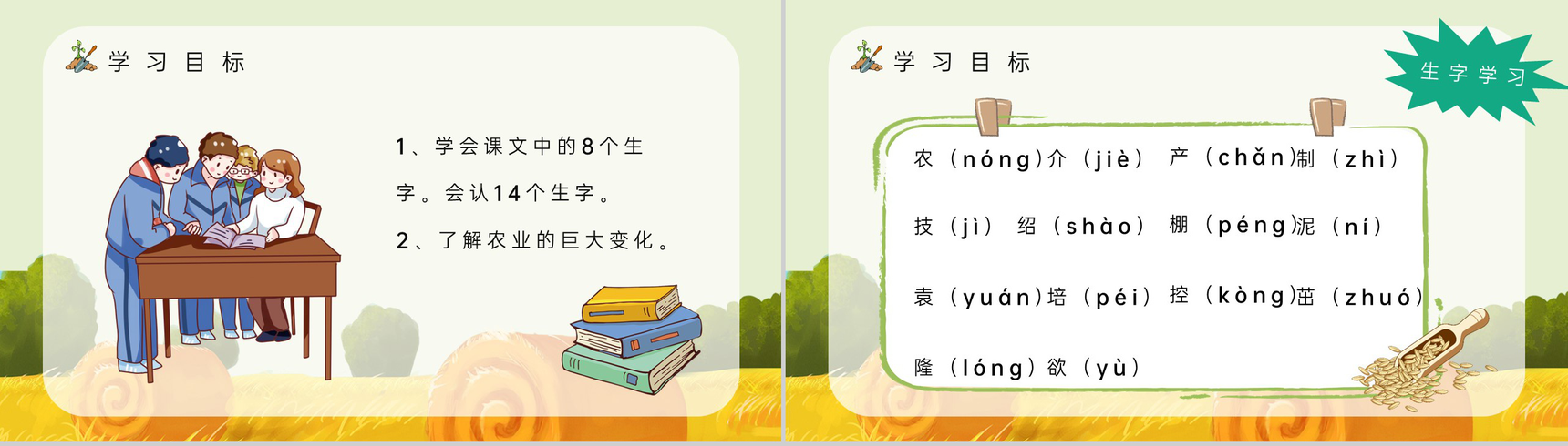 《农业的变化真大》人教版二年级语文上册课件教师备课通用PPT模板-4