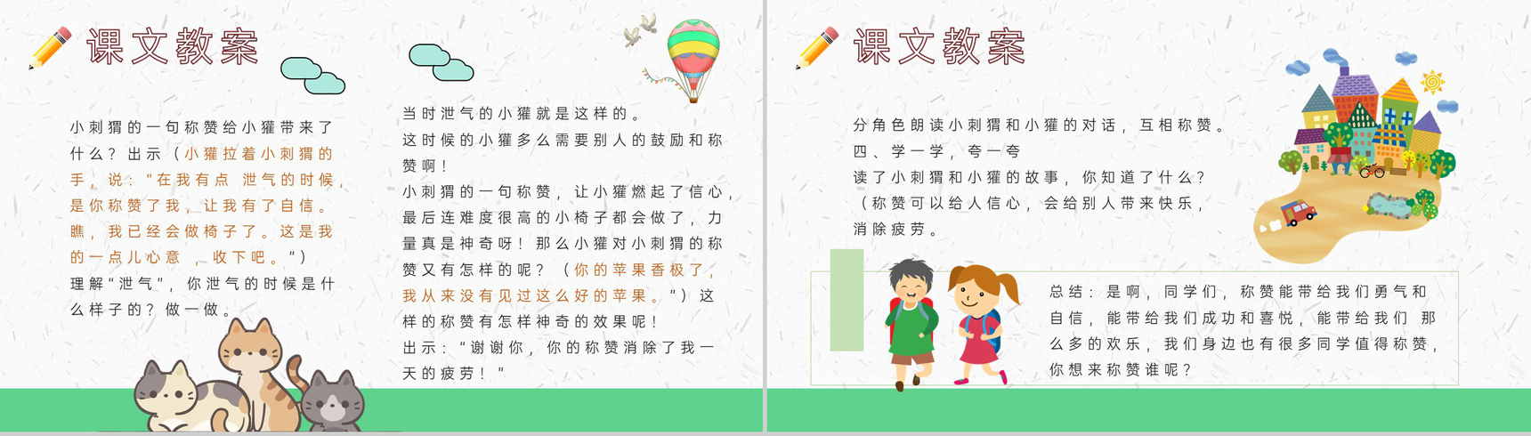 小学语文二年级上册课件教育培训《称赞》知识点梳理PPT模板-7