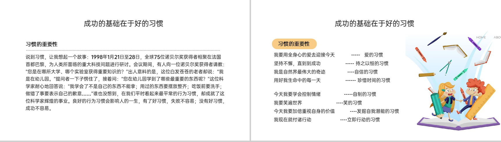 白色卡通风开学季开学典礼开学第一课主题班会PPT模板-5