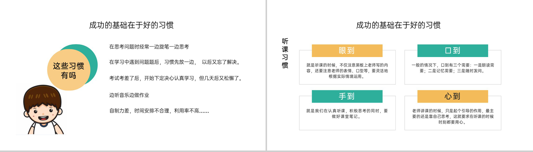 白色卡通风开学季开学典礼开学第一课主题班会PPT模板-6