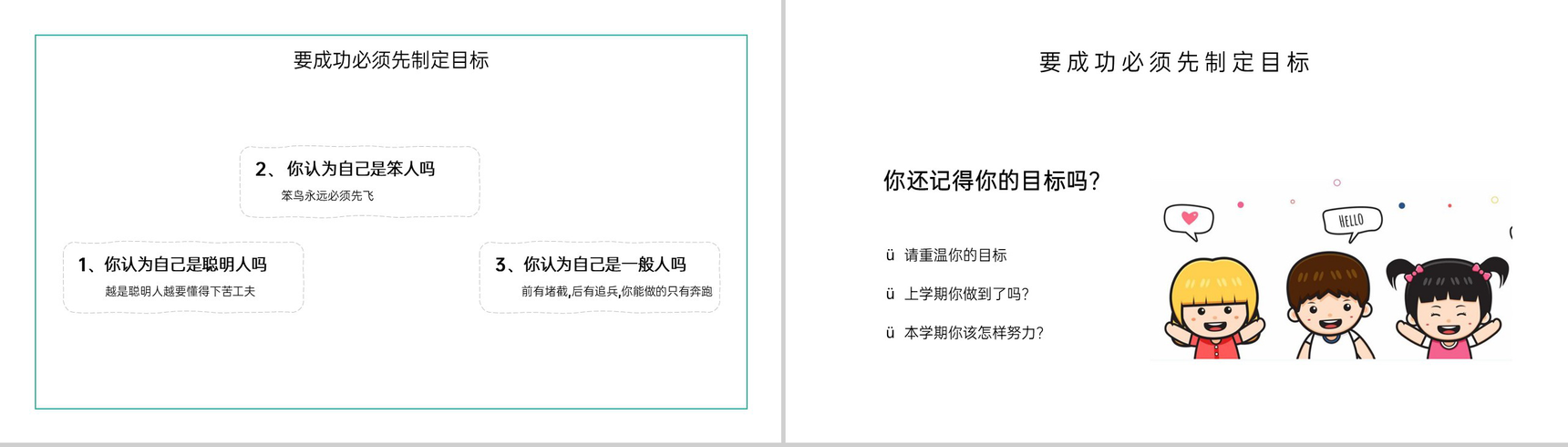 白色卡通风开学季开学典礼开学第一课主题班会PPT模板-9