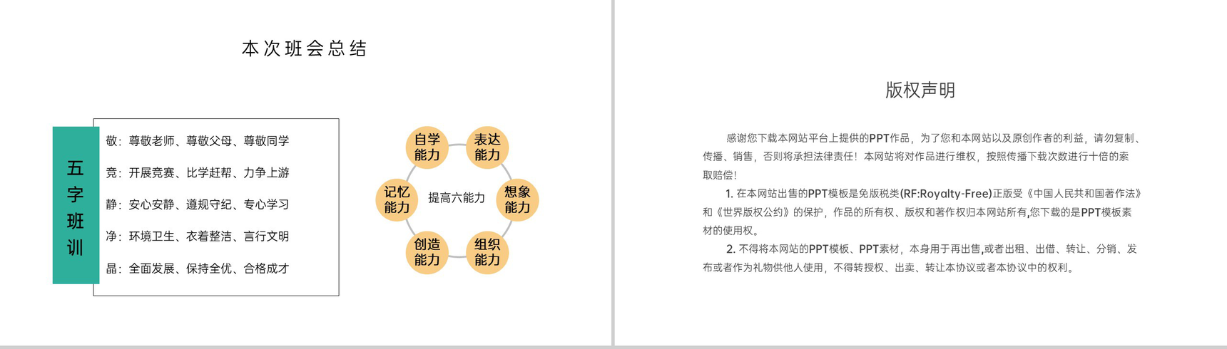 白色卡通风开学季开学典礼开学第一课主题班会PPT模板-11