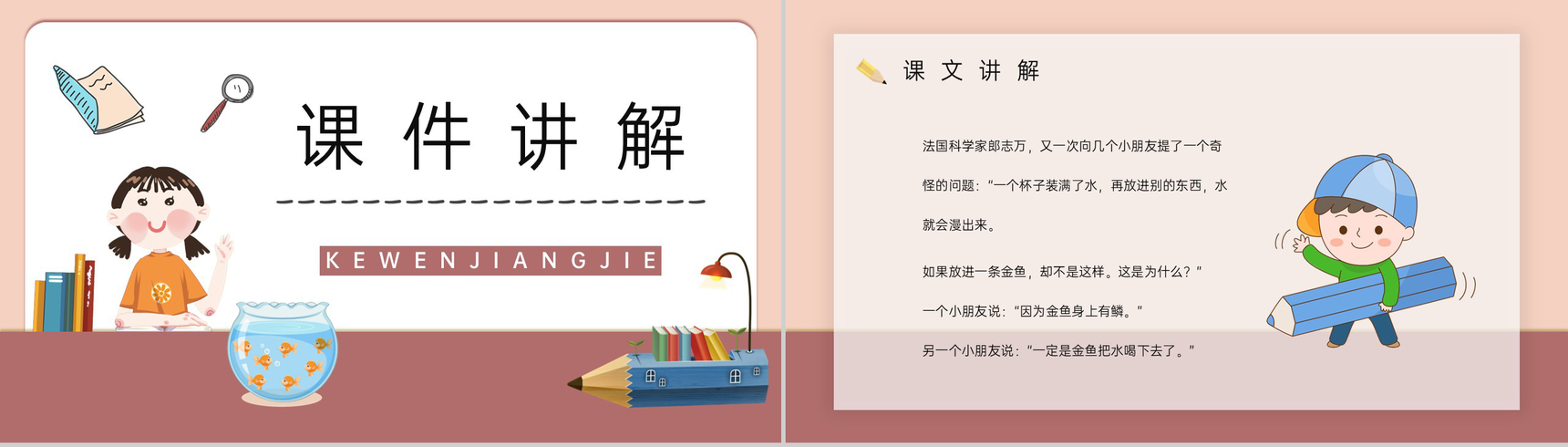 小学课件《动手做做看》二年级语文下册课文导读知识点整理教案设计PPT模板-4