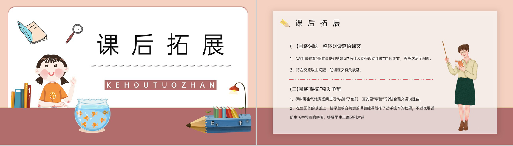 小学课件《动手做做看》二年级语文下册课文导读知识点整理教案设计PPT模板-7