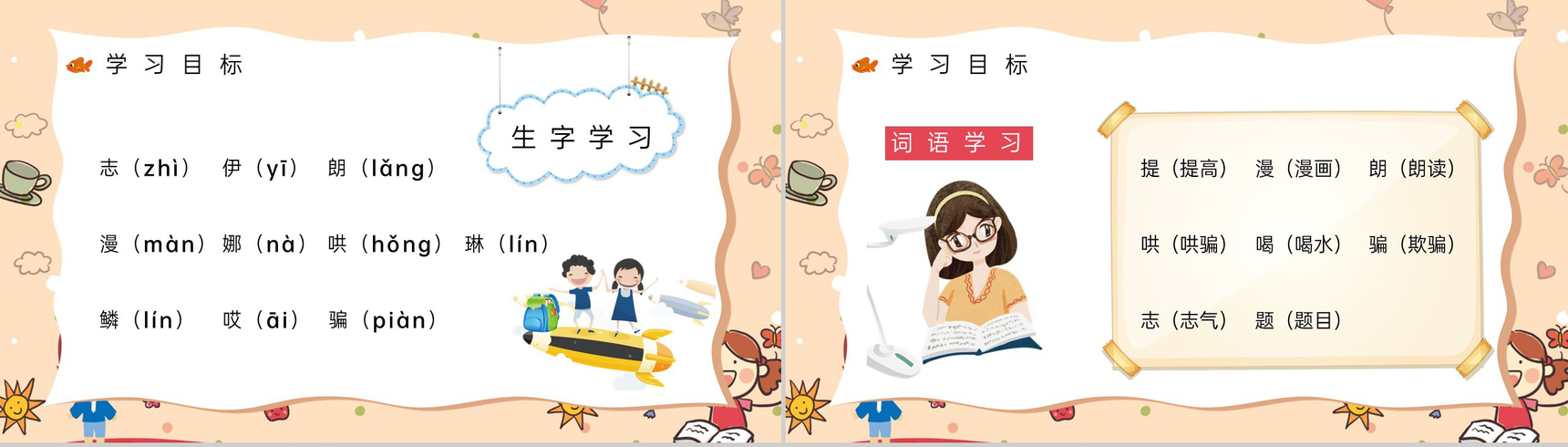 小学二年级语文下册《动手做做看》课件设计教师教学目标PPT模板-3