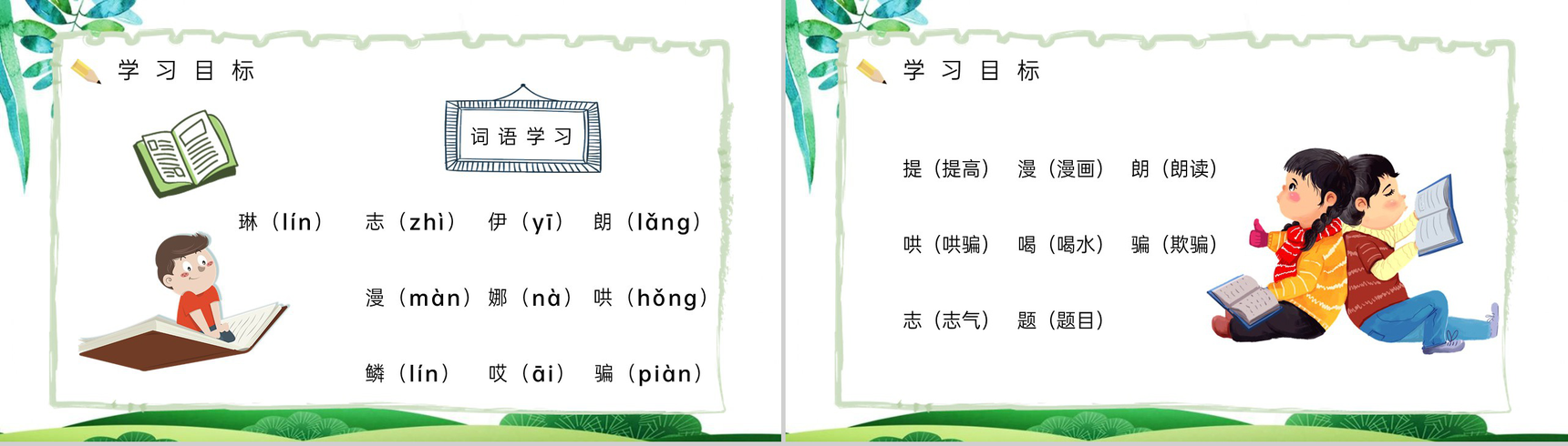 教育培训小学语文人教版二年级下册《动手做做看》学校公开课课件设计PPT模板-3