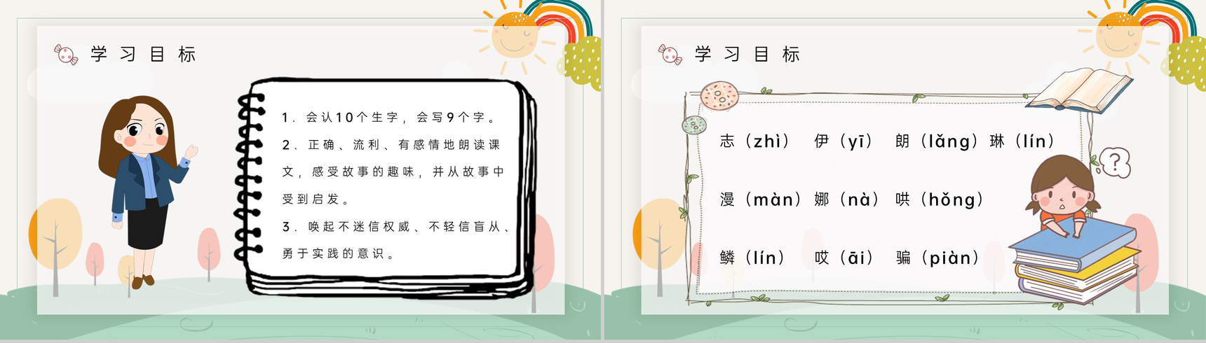 教学设计之《动手做做看》小学二年级语文下册课件教师教学教案设计通用PPT模板-4