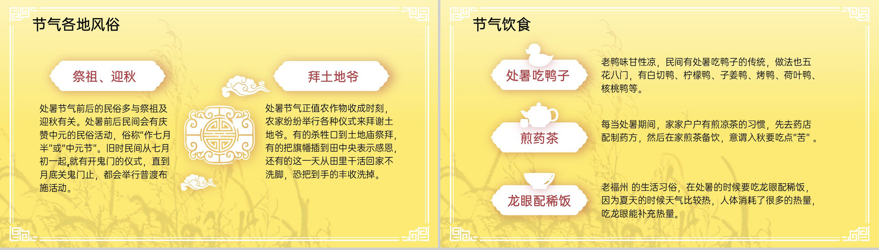 黄色简约风二十四节气之处暑节气习俗特点介绍养生PPT模板-6