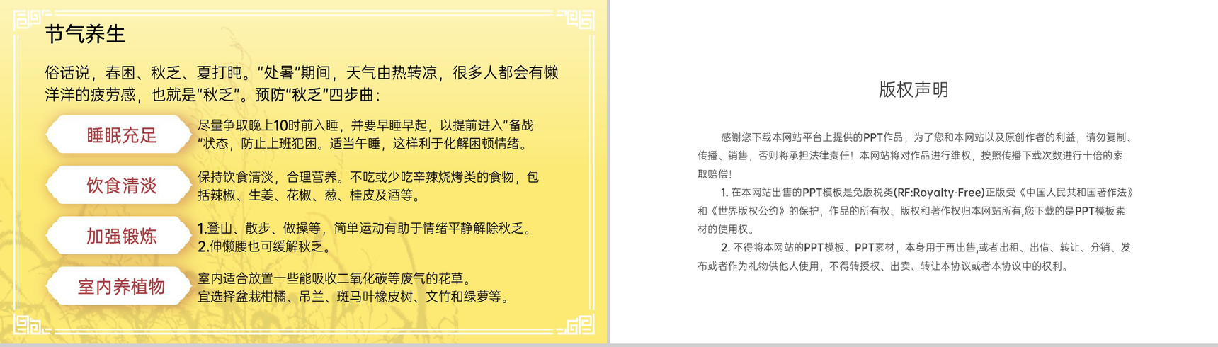 黄色简约风二十四节气之处暑节气习俗特点介绍养生PPT模板-7