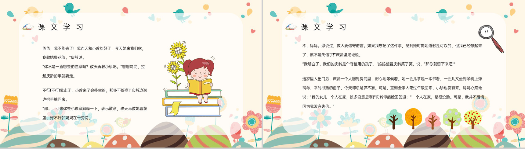 小学语文三年级上册《我不能失信》课文讲解重点难点梳理教育培训PPT模板-3