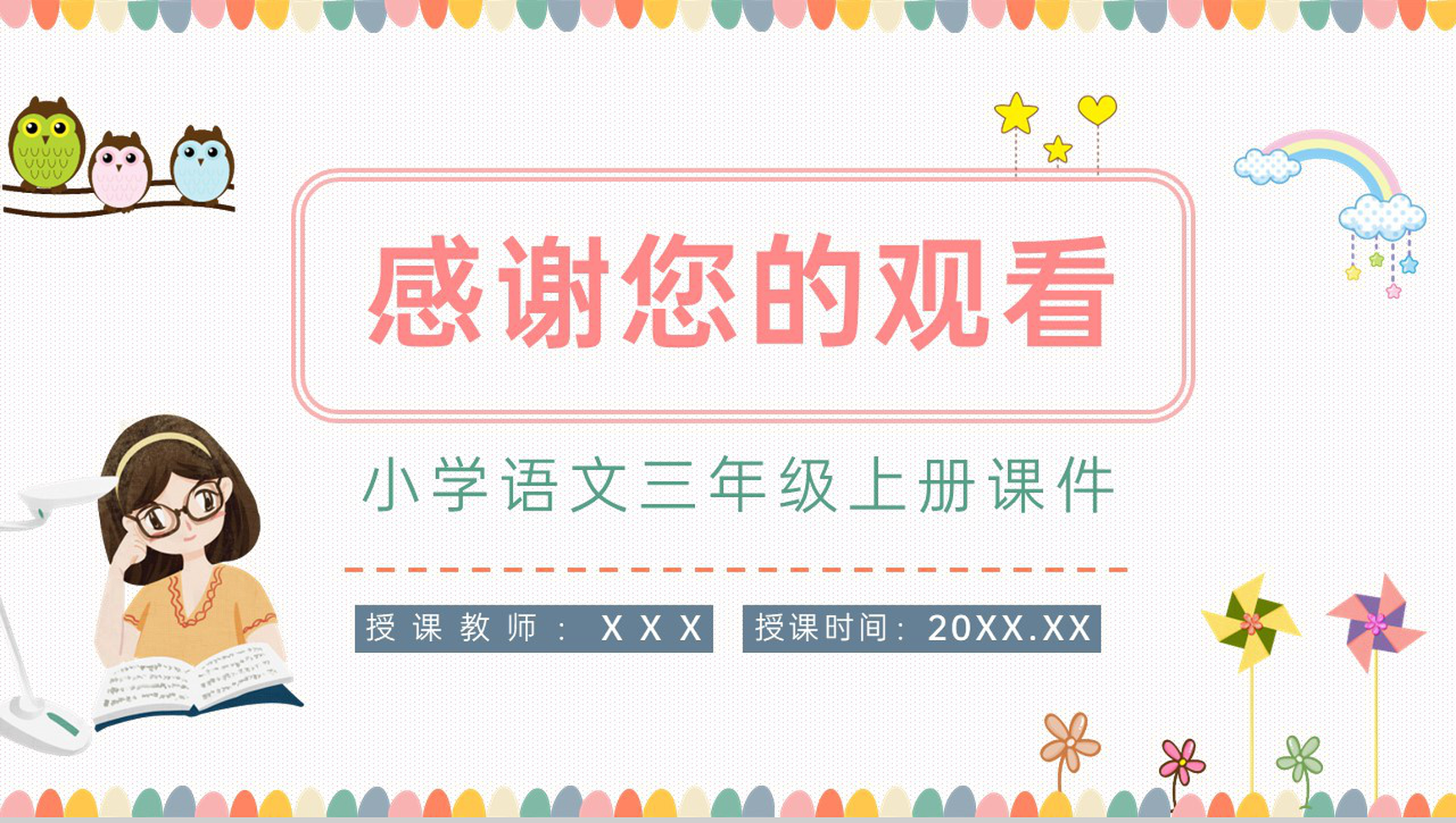 小学课文《我不能失信》人教版三年级上册教师教学方法课后习题准备PPT模板-10