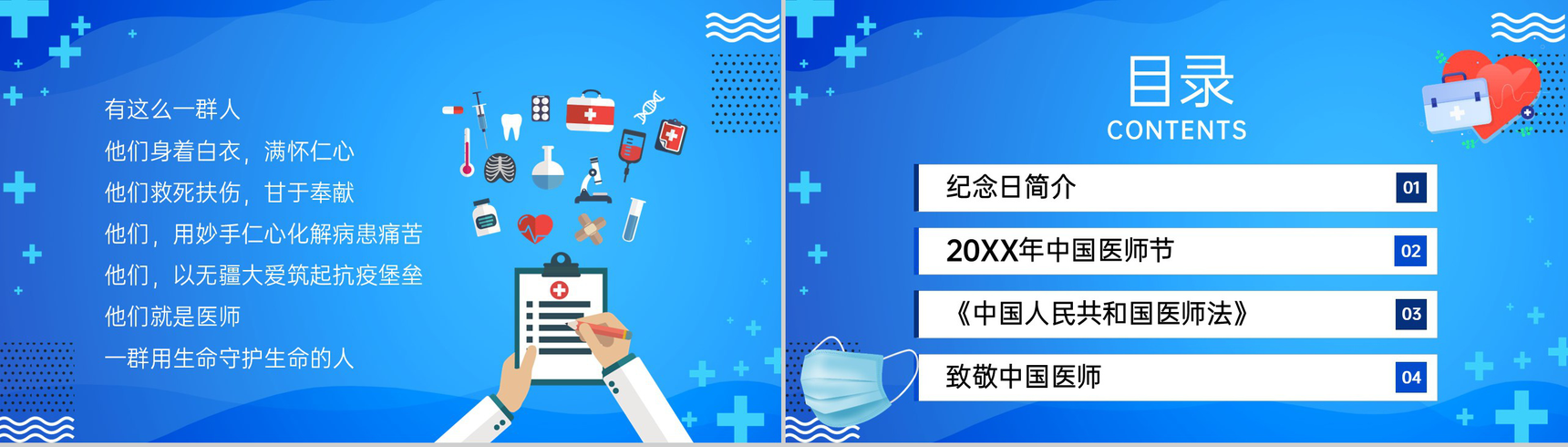 蓝色卡通风中国医师节救死扶伤甘于奉献大爱无疆PPT模板-2