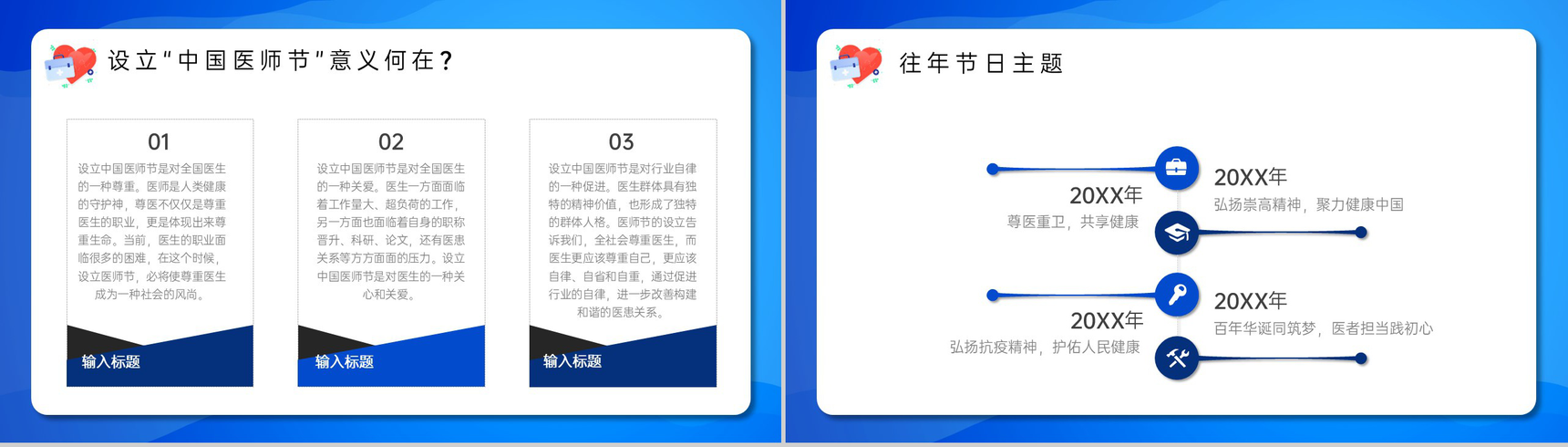 蓝色卡通风中国医师节救死扶伤甘于奉献大爱无疆PPT模板-5