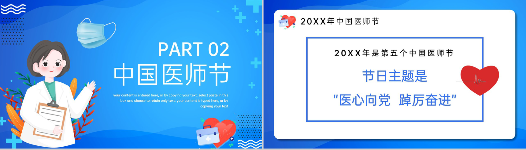 蓝色卡通风中国医师节救死扶伤甘于奉献大爱无疆PPT模板-6