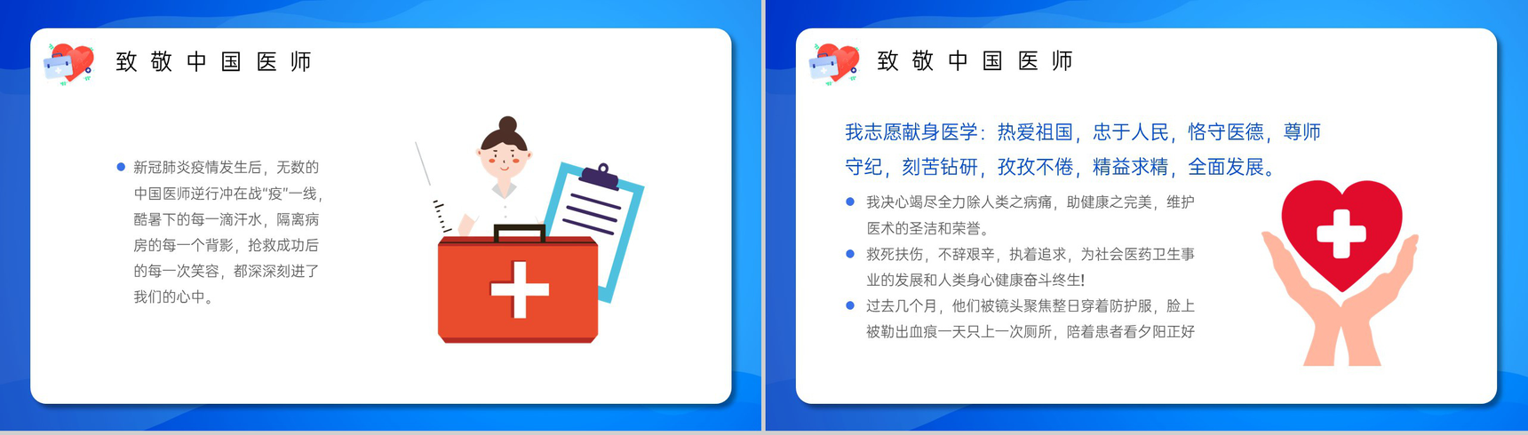 蓝色卡通风中国医师节救死扶伤甘于奉献大爱无疆PPT模板-13