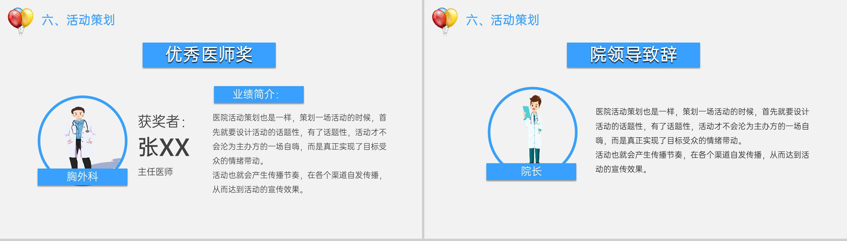 蓝色扁平风中国医师节节日庆典大会活动策划PPT模板-8