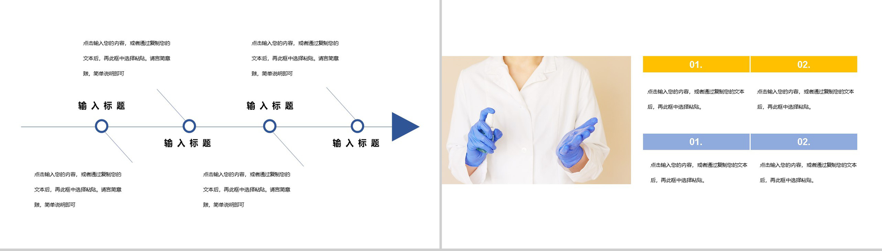 淡雅清新风格中国医师节主题PPT模板-3