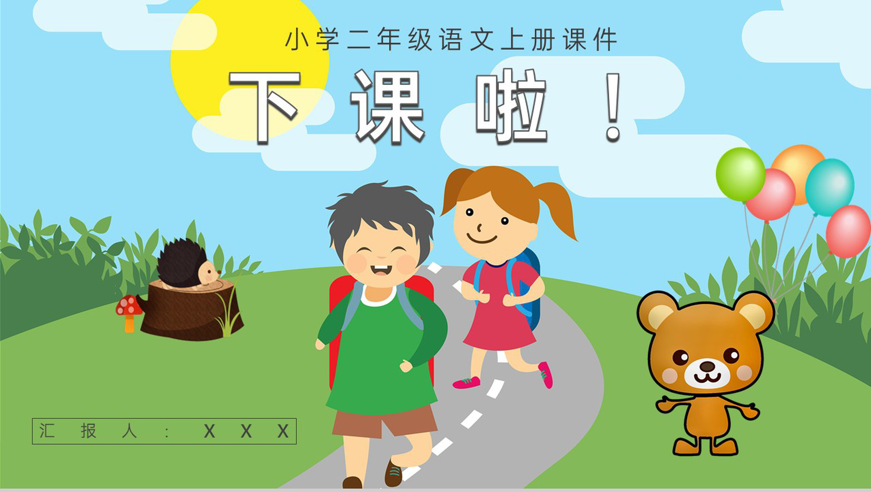 教育培训小学语文二年级上册课件《日记两则》知识点梳理PPT模板-11