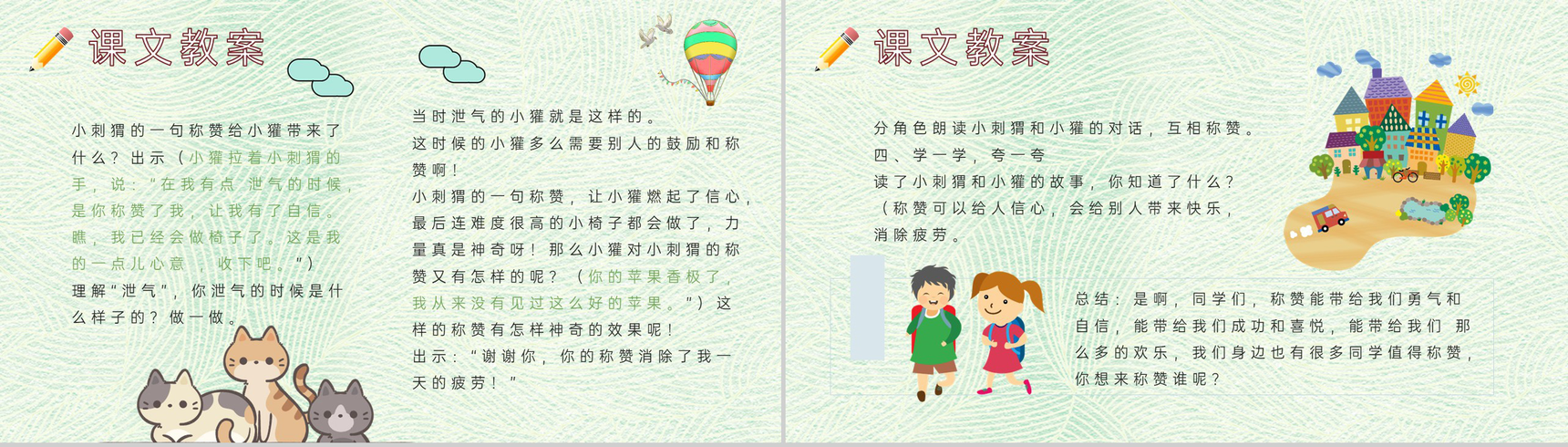 教学设计《称赞》教学过程小学语文二年级上册课件PPT模板-7