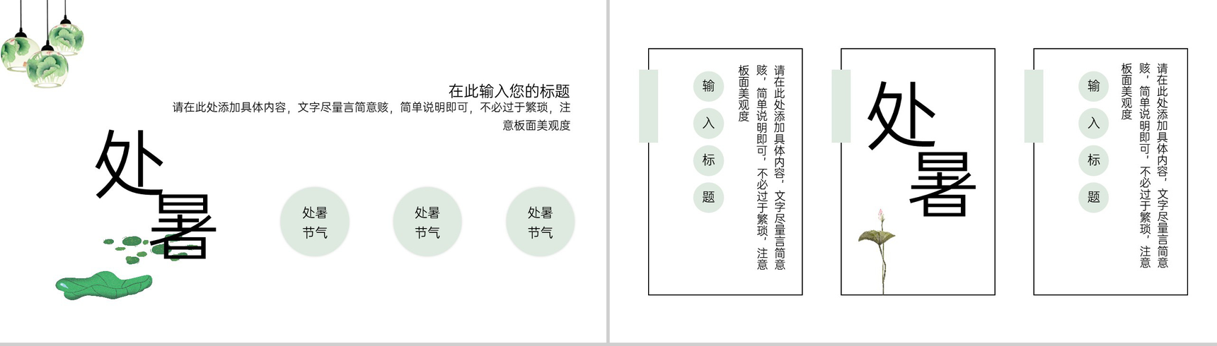 浅绿色小清新处暑传统节气习俗介绍主题校园班会PPT模板-5