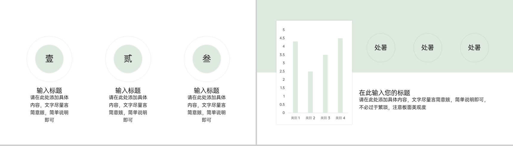 浅绿色小清新处暑传统节气习俗介绍主题校园班会PPT模板-10