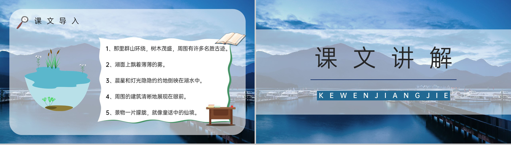 教学设计小学语文人教版二年级下册《日月潭》学校公开课课件通用PPT模板-5