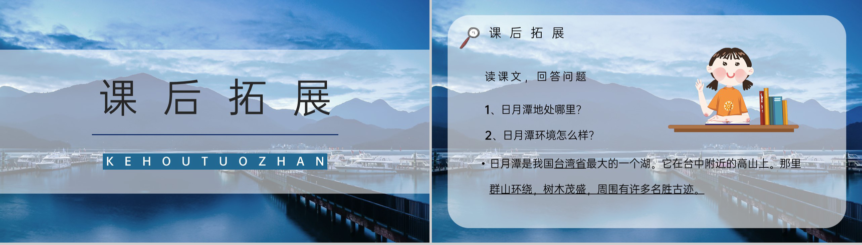 教学设计小学语文人教版二年级下册《日月潭》学校公开课课件通用PPT模板-7