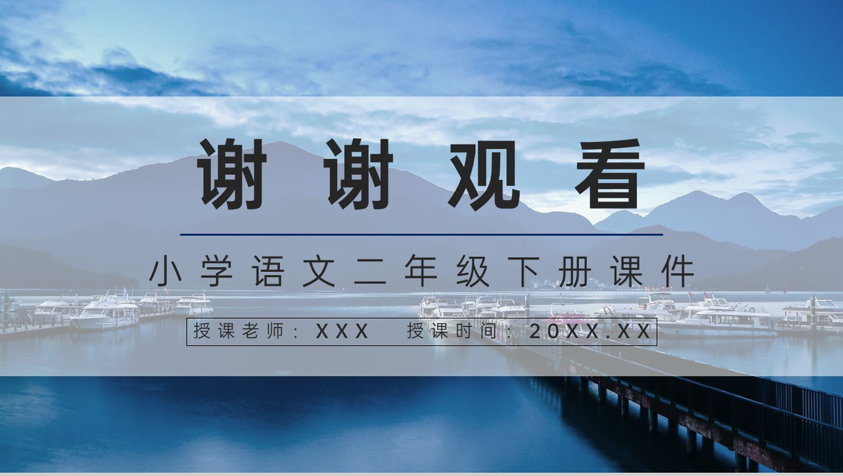 教学设计小学语文人教版二年级下册《日月潭》学校公开课课件通用PPT模板-9