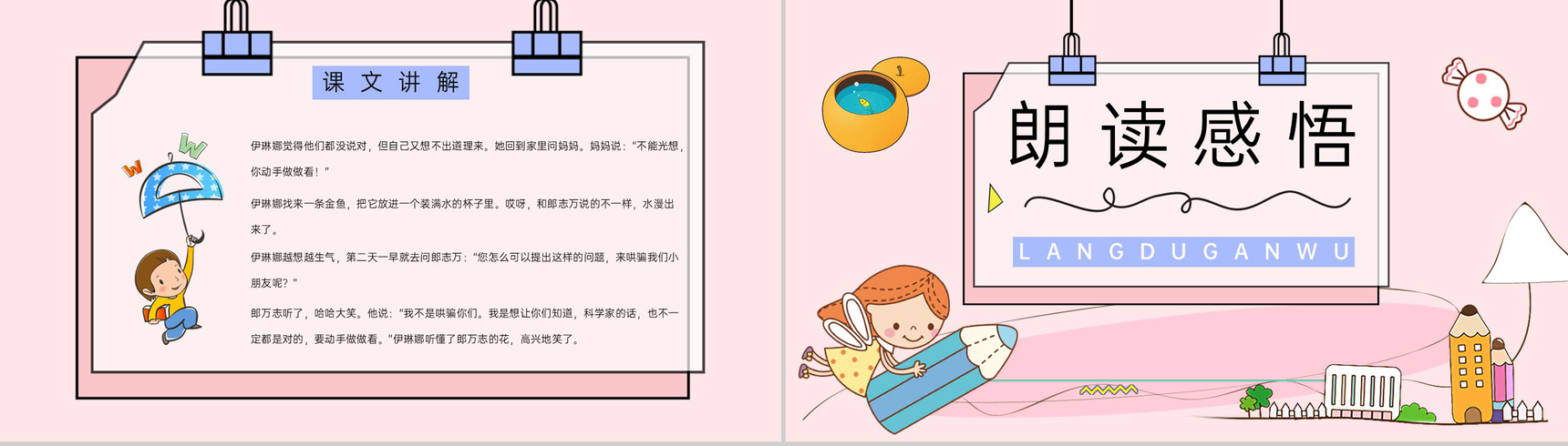 教学教育小学语文二年级下册《动手做做看》课文导读知识点梳理教学准备PPT模板-5