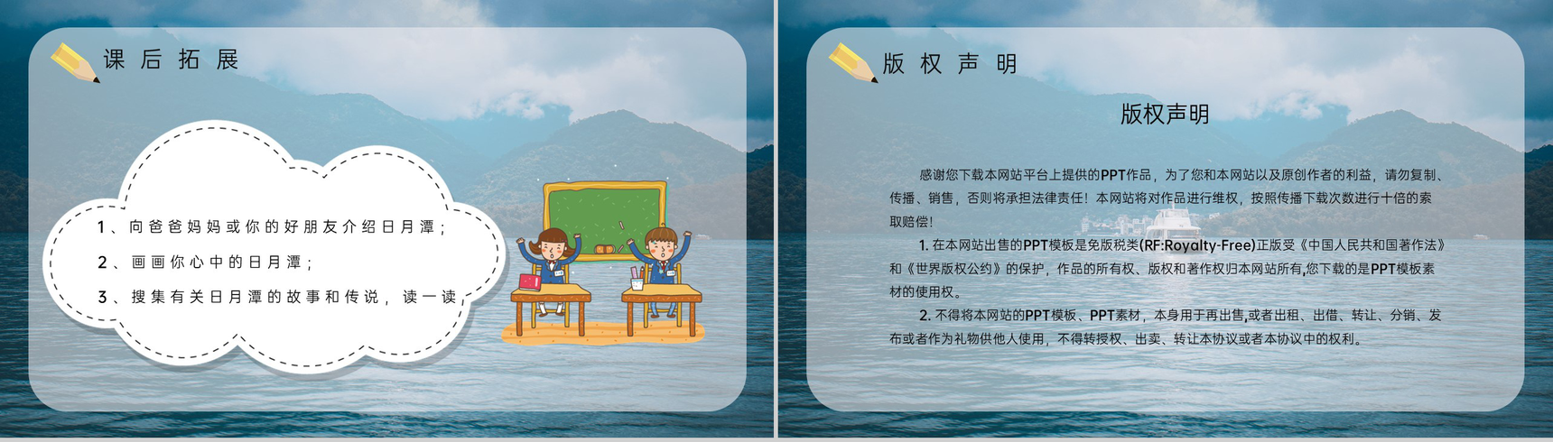 教案设计《日月潭》人教版课文小学二年级语文下册教学方法整理PPT模板-8