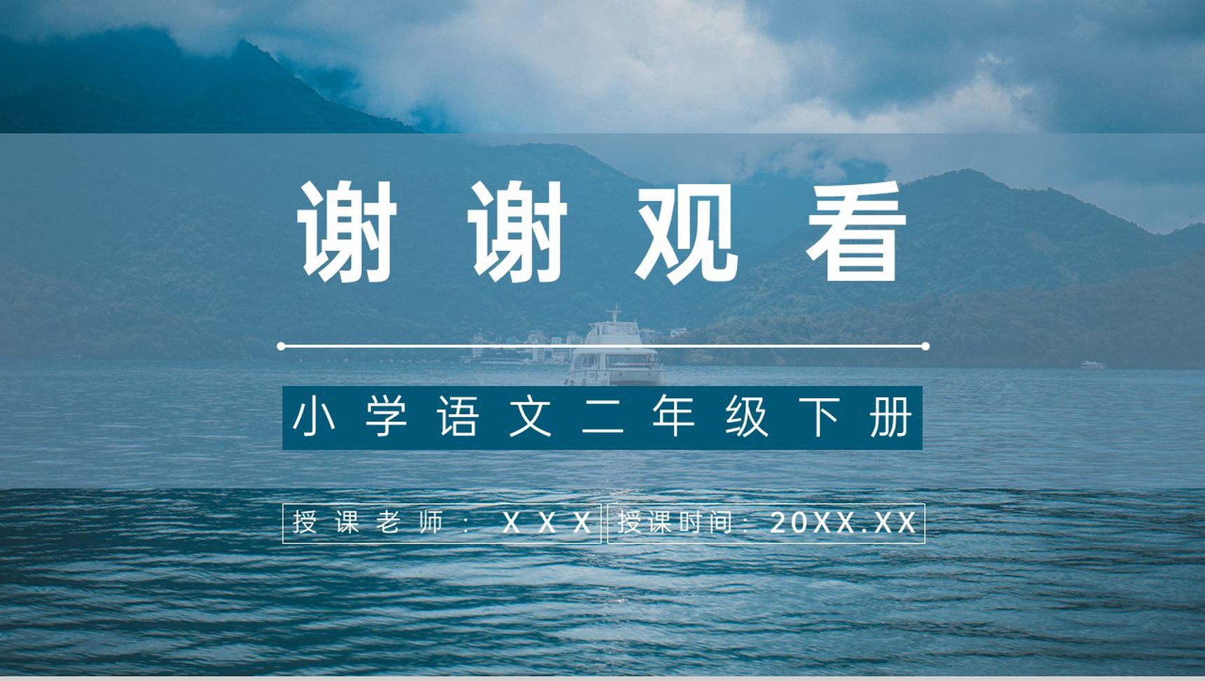 教案设计《日月潭》人教版课文小学二年级语文下册教学方法整理PPT模板-9