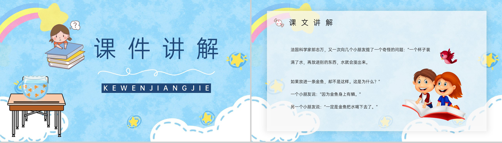 二年级语文下册课文《动手做做看》小学课件制作教学教案方法设计PPT模板-4