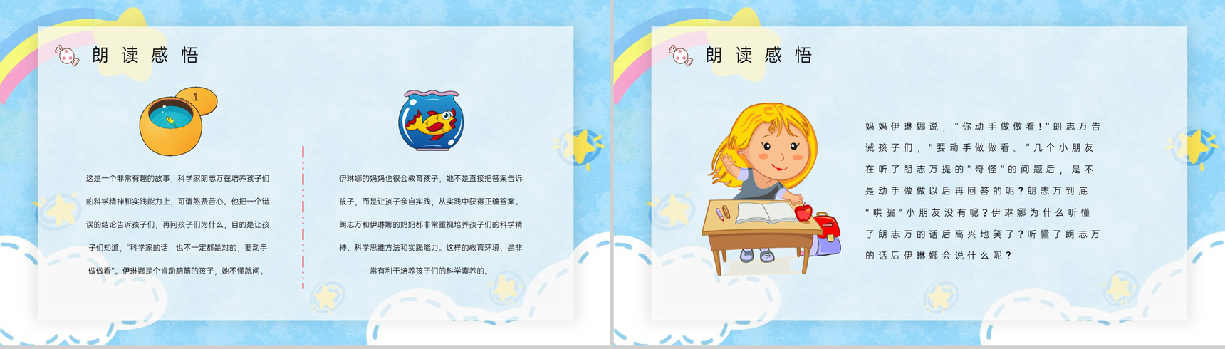 二年级语文下册课文《动手做做看》小学课件制作教学教案方法设计PPT模板-6