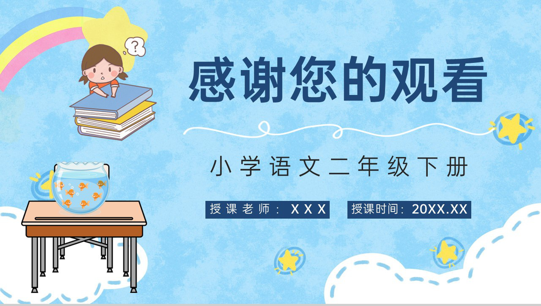 二年级语文下册课文《动手做做看》小学课件制作教学教案方法设计PPT模板-8