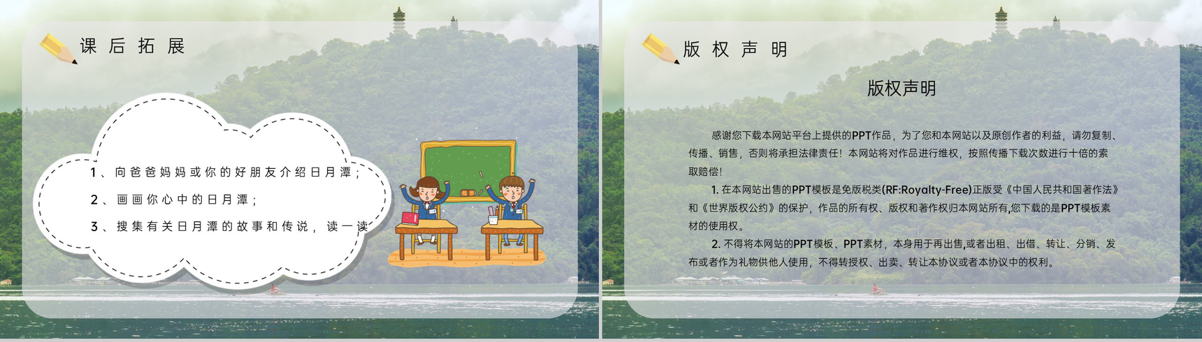 二年级语文下册课文《日月潭》小学课件制作教师说课通用PPT模板-8