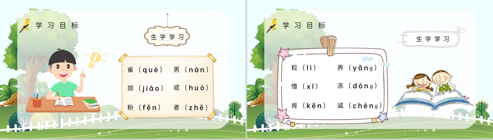 三年级语文上册人教版《灰雀》小学教师讲课备课教学目标方法制定PPT模板-3