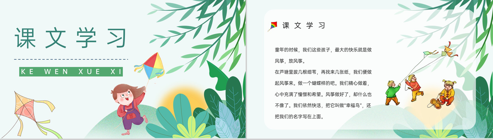 三年级语文上册《风筝》人教部编版小学教师公开课课件设计PPT模板-2